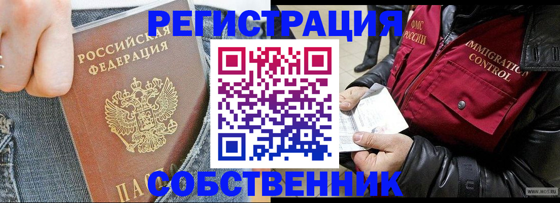 где прописаться в Ревде