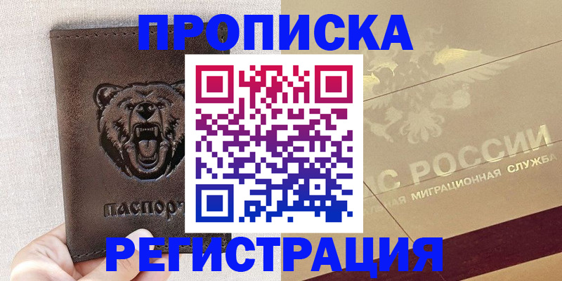 прописка ребенка в Ревде