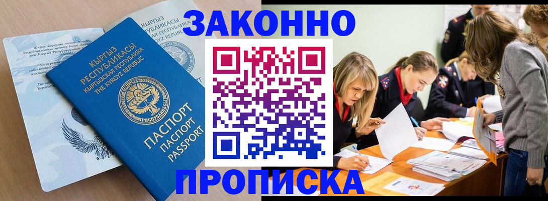 прописка гарантия в Ревде