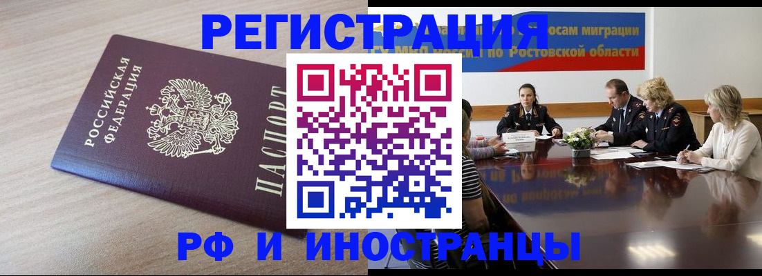 прописка законно в Ревде